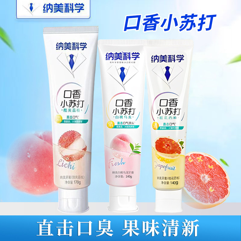 纳美口香小苏打牙膏家庭装