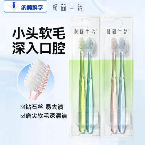 极简生活软毛牙刷小刷头情侣套装