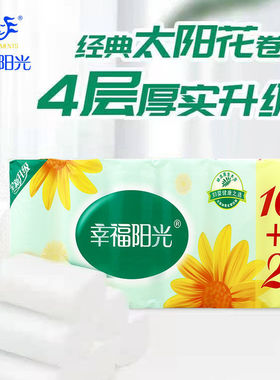 幸福阳光太阳花无芯卷纸4层75g12卷家用实惠装卫生纸厕纸擦手纸巾