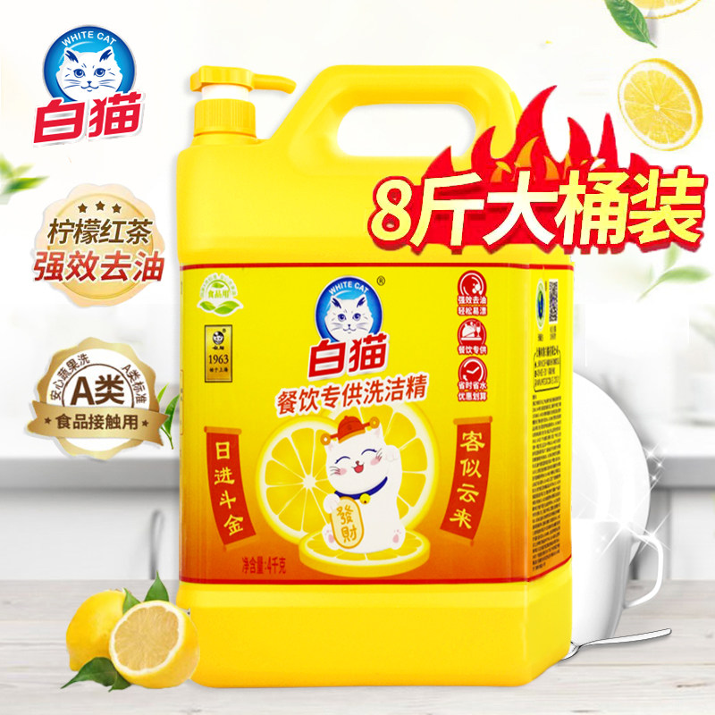 白猫柠檬去油洗洁精4kg大桶装