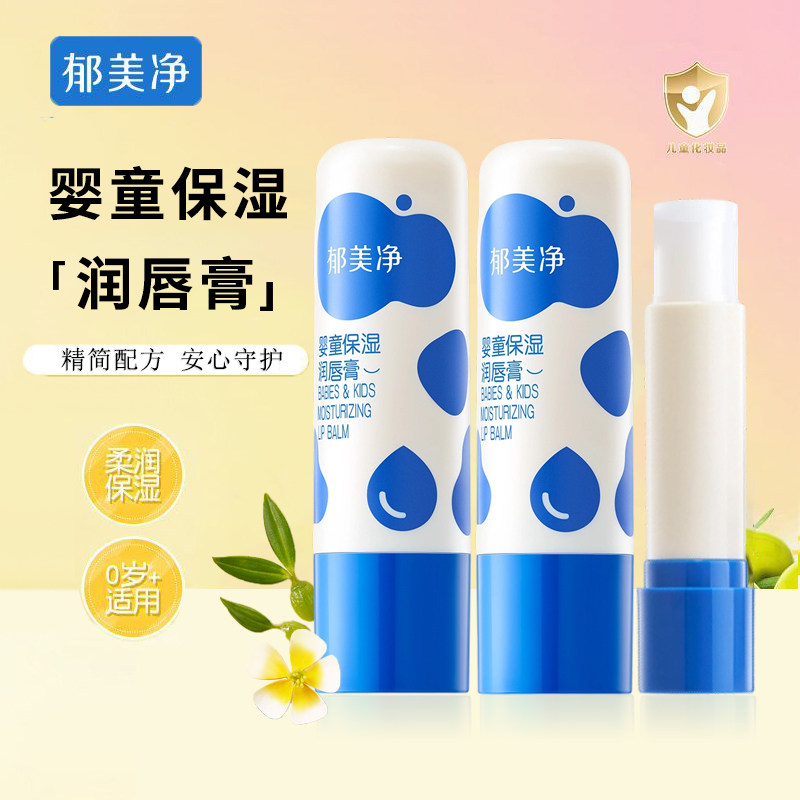 郁美净儿童婴童润唇膏宝宝补水保湿倍润护唇膏滋润秋冬唇膏