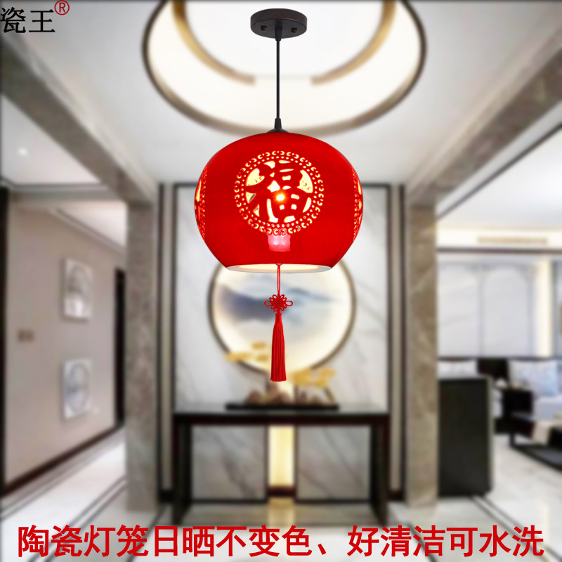 中式红灯笼吊灯暖光LED新中式风格阳台灯 玄关过道陶瓷吊灯福字圆