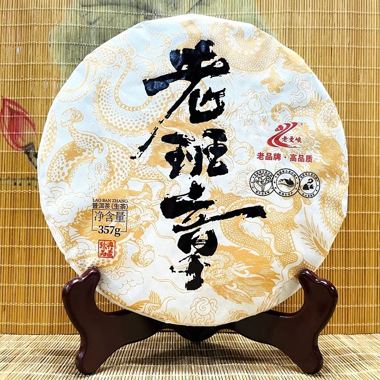 勐海班章茶厂2021年老班章普洱茶生茶357g七子饼 霸气回甘 包邮