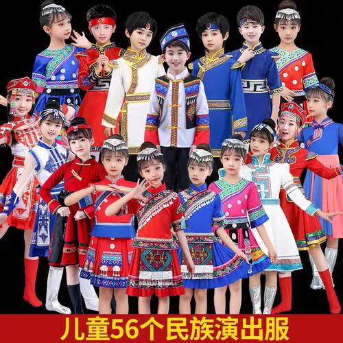 儿童藏族演出服56个儿童少数民族服装女童藏傣白蒙古苗族土家族