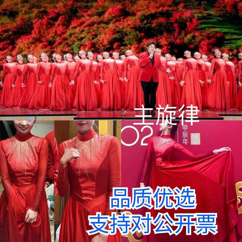 开场舞大摆裙春晚舞蹈同款韩红无我伴舞现代舞红色大摆裙720大摆