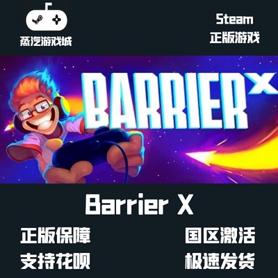 挂卡喜加一 Barrier X 躲避障碍物X Steam平台激活码挂卡激活码