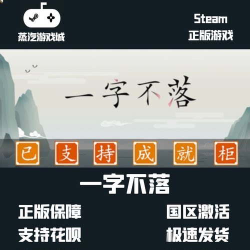 steam正版 一字不落 国区 激活码 正版CDKey 成就展柜 现货秒发