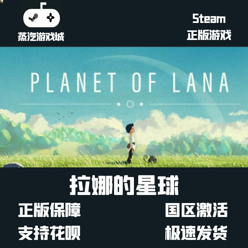 拉娜的星球 Planet of Lana 平台解谜 动作冒险休闲Steam正版