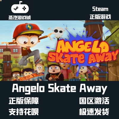 库存喜加一 Angelo Skate Away Steam激活码 喜加一
