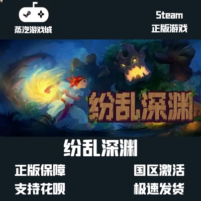 SteamPC游戏中文正版 纷乱深渊 Tangledeep国区激活码 现货