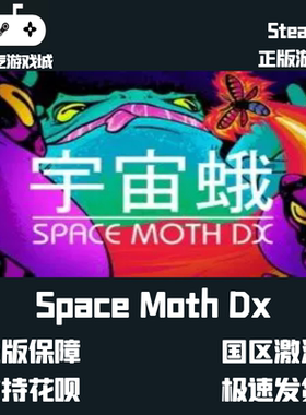 挂卡喜加一 Space Moth Dx Steam平台 挂卡激活码