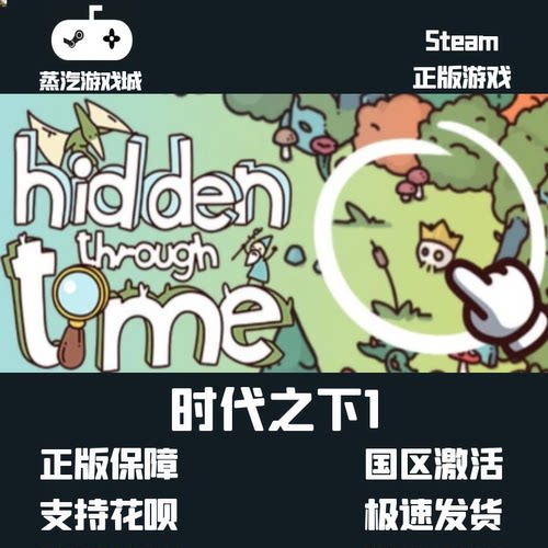 Steam 正版 国区激活码 时代之下 Hidden Through Time 中文 游戏
