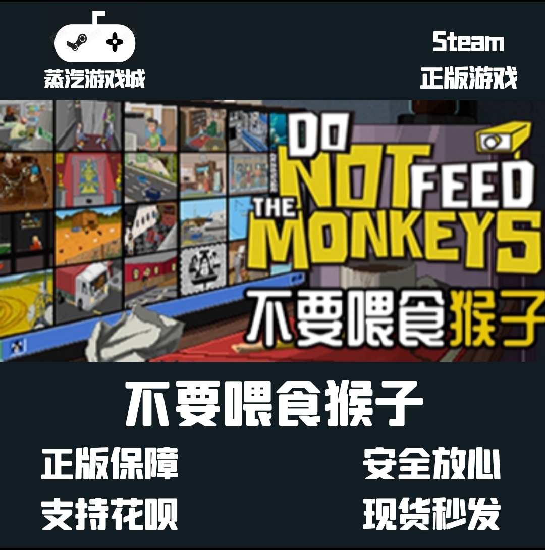 steam正版 不要喂食猴子 Do Not Feed the Monkeys  全球key 电玩/配件/游戏/攻略 STEAM 原图主图