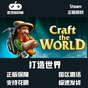 Steam 打造世界 改造世界/ Craft The World 正版PC 激活码cdKey