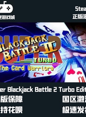 挂卡喜加一Super Blackjack Battle 2 Turbo Edition Steam激活码