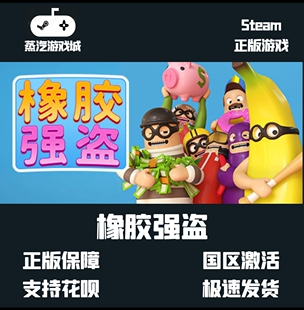 橡胶强盗 Rubber Bandits 橡皮强盗 PC中文正版 steam游戏  cdkey