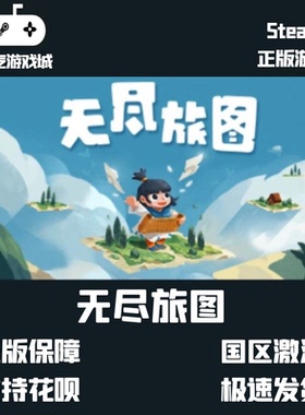 Steam正版国区KEY 无尽旅途 无尽旅图 Carto 激活码CDKEY现货