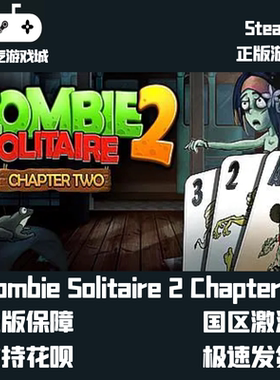挂卡喜加一 Zombie Solitaire 2 Chapter 2僵尸纸牌2 Steam平台