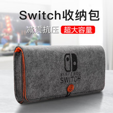 任天堂Switch收纳包NS保护包主机收纳盒防摔便携薄款 热卖 毛毡包
