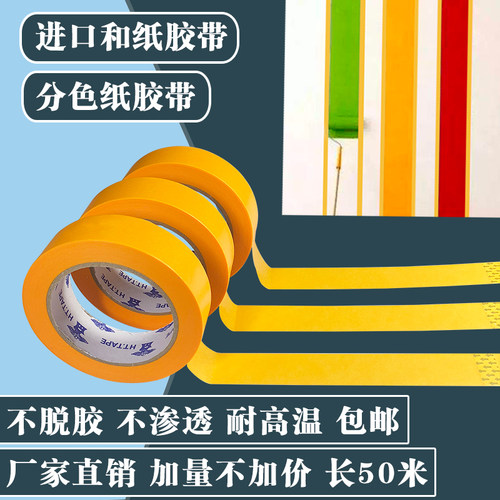 不残胶质量好进口耐高温和纸胶带