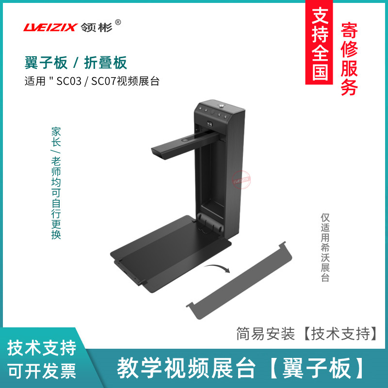 seewo希沃SC03/SC07视频展台翼子板/镜头壳 希沃视频展台配件图片