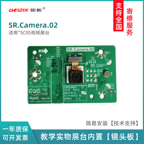 SRM.Camera.01 SR.Camera.01/02摄像头适用于SC03/SC05/SC06/SC07
