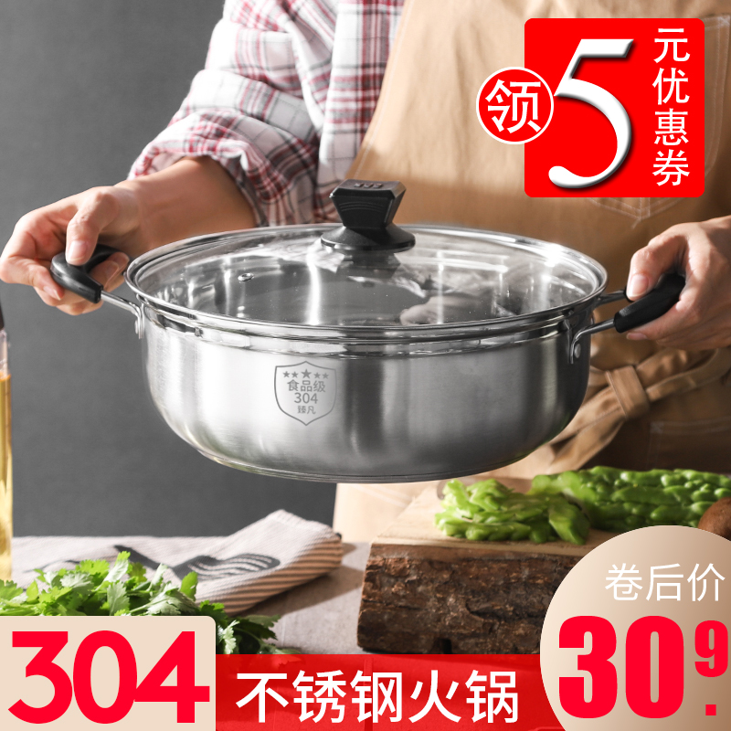 加厚家用电磁炉通用不锈钢汤锅