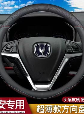 适用长安CS75CS55CS35PLUS欧尚X5Z6X7逸动unit/v四季汽车方向盘套