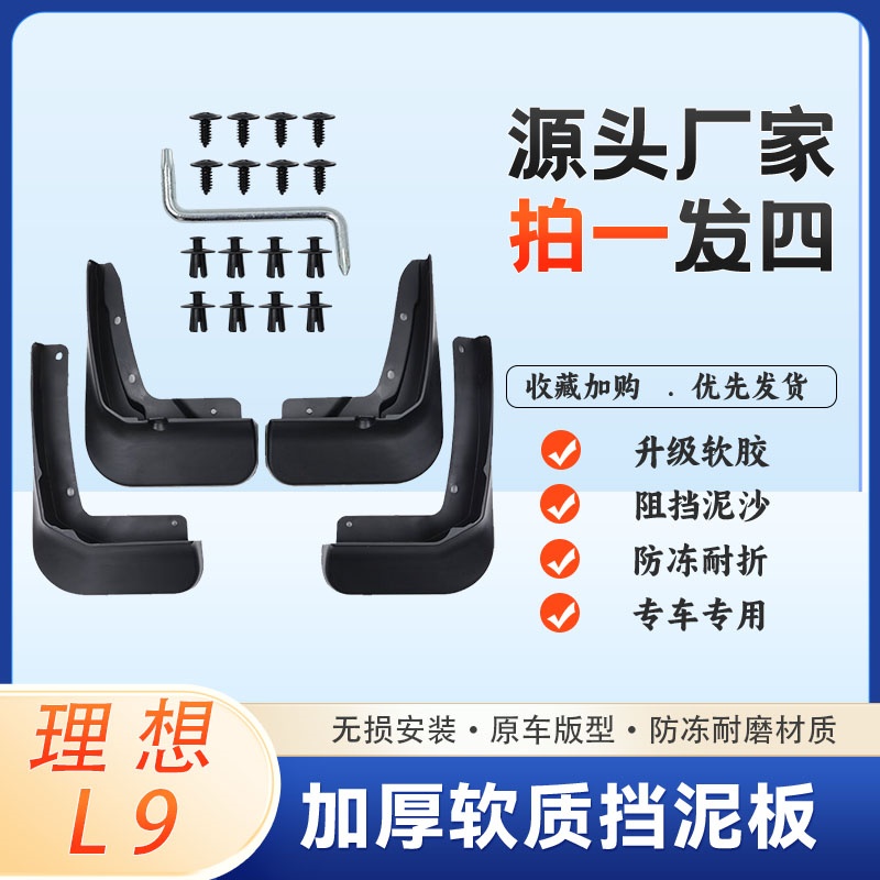 适用于2024款理想L9挡泥板免打孔原装专用前后轮汽车用品改装配件