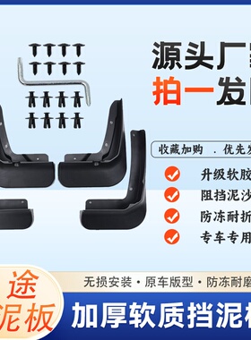 适用于星途TX星纪元ET/ES挡泥板凌云瑶光CDM揽月追风汽车改装配件