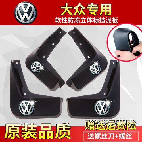 2025款途岳XR新锐版挡泥板