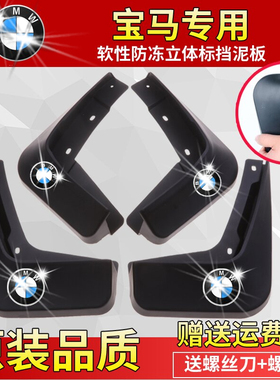适用于宝马挡泥板X1X2X3X4X5X6X7专用1/2/3三系5五系汽车改装配件