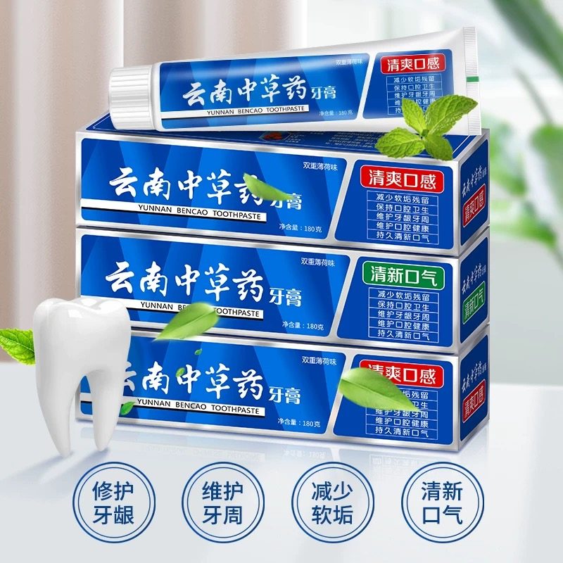 正品云南中草药牙膏亮白防蛀薄荷味清新口气去口臭去黄牙男女通用