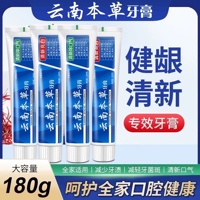正品云南本草牙膏亮白祛黄祛口臭祛牙渍口气清新薄荷味男女通用