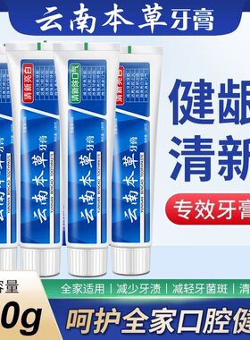 正品云南本草牙膏亮白祛黄祛口臭祛牙渍口气清新薄荷味男女通用