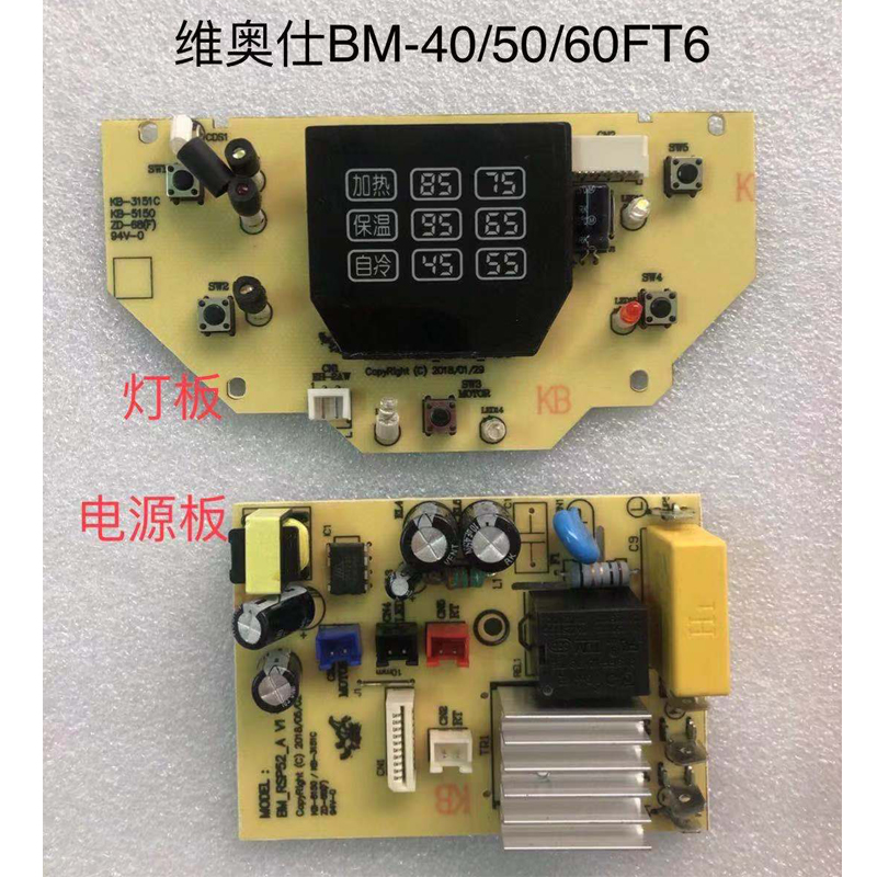 维奥仕灯板电热水瓶电源板电路板