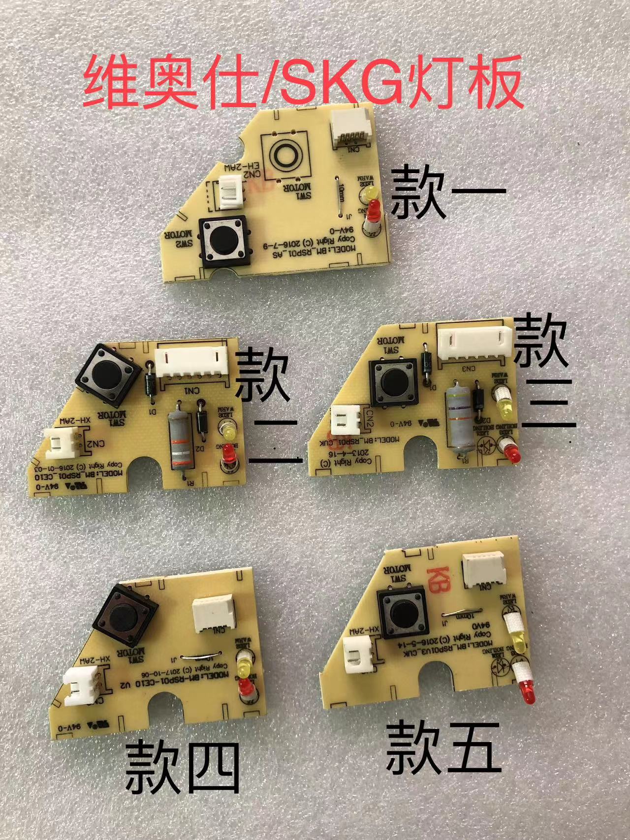 适合/维奥仕电热水瓶灯板按键板控制板显示板原厂开水壶电路板
