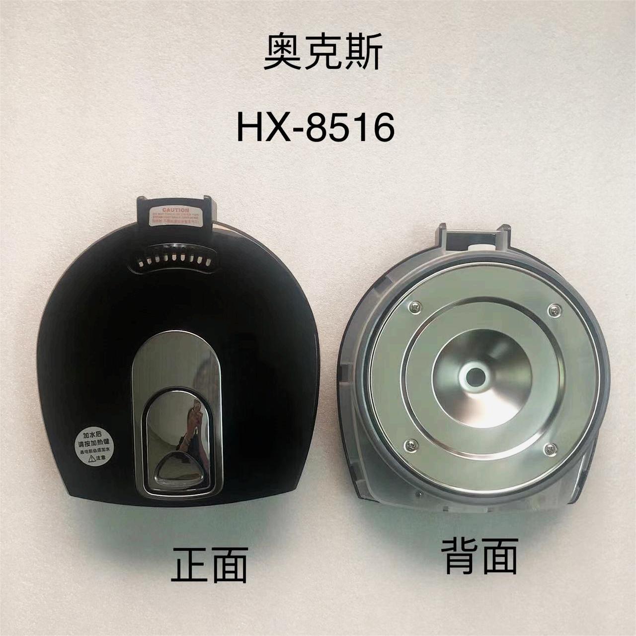 奥克斯开水瓶盖子HX-8516
