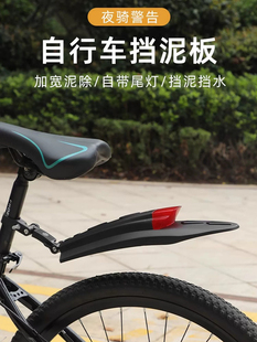 山地自行车全包式挡泥板带尾灯单车夜骑通用后轮挡水板公路车防泥