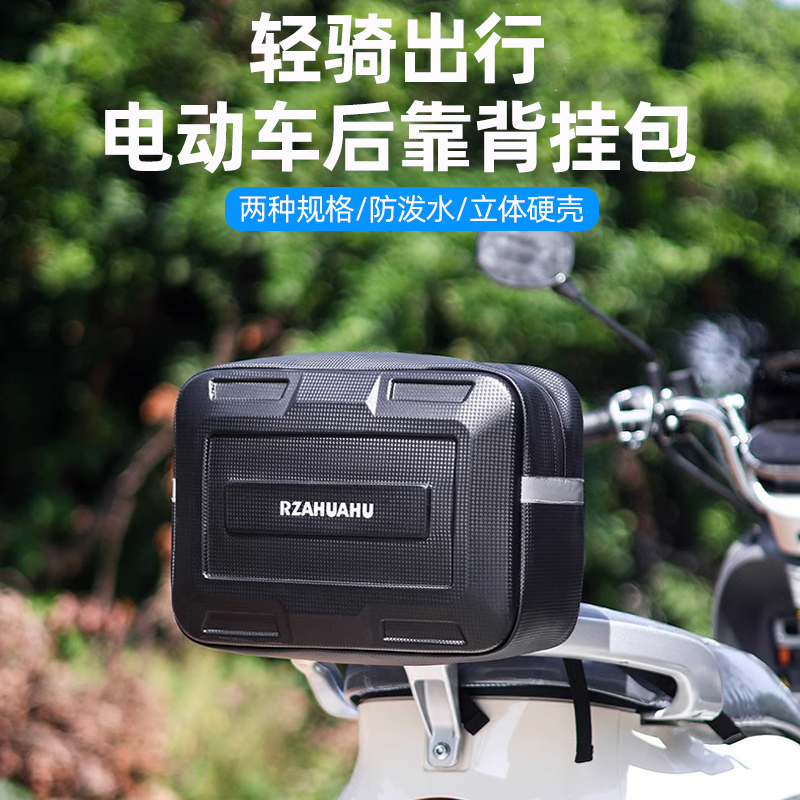 九号硬壳电动自行车储物后尾包箱后座包防水靠背包后置储物收纳包