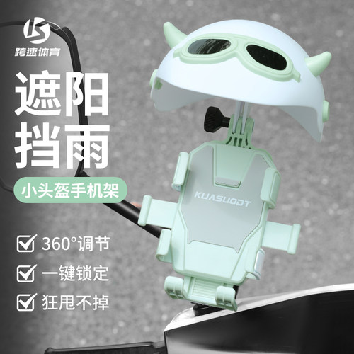 电动车手机架遮阳导航支架