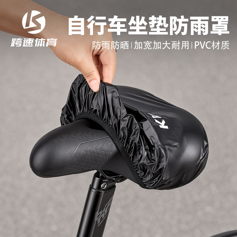 自行车坐垫防雨罩公路车防晒防水图片