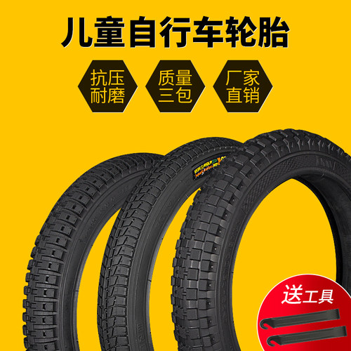 儿童18寸配件自行车轮胎
