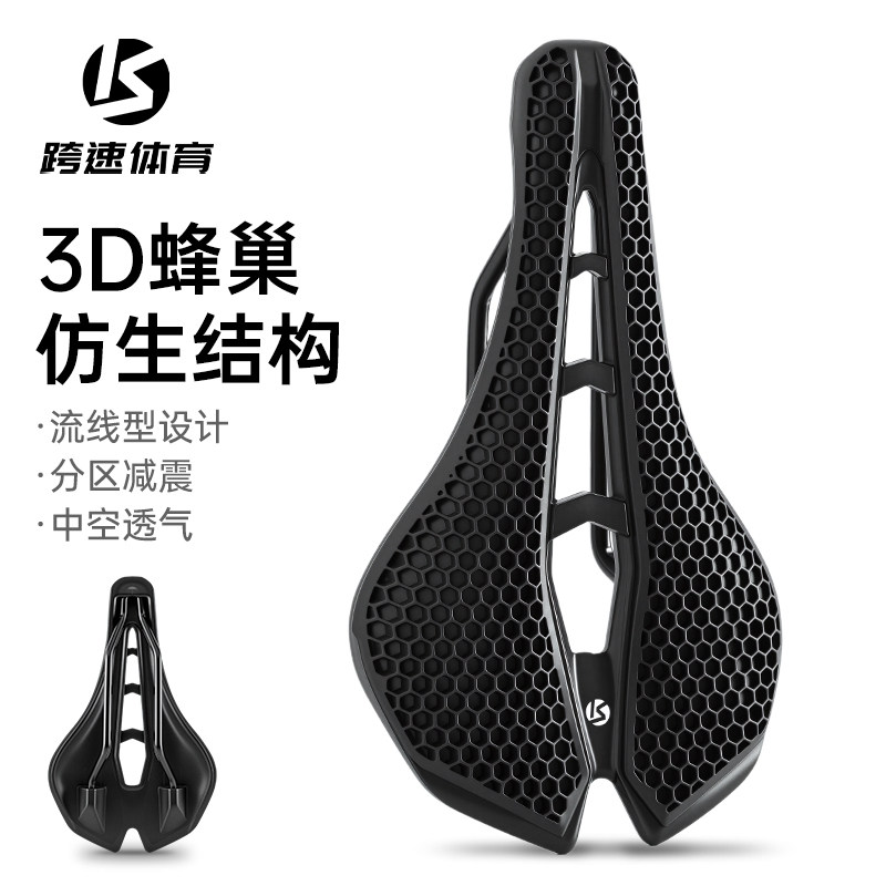 公路自行车坐垫减震透气3D蜂巢仿生山地车鞍座舒适骑行装备竞速