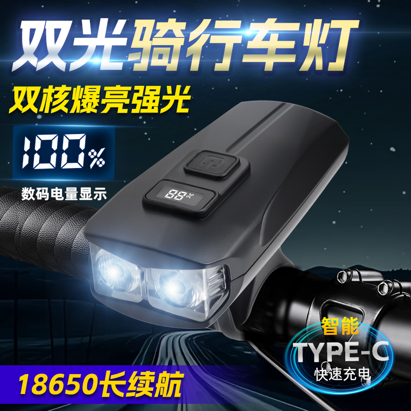 自行车夜骑前灯强光防水