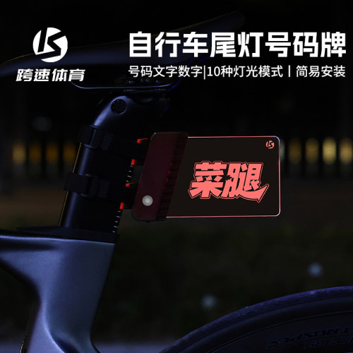 公路车发光号码牌夜骑尾灯
