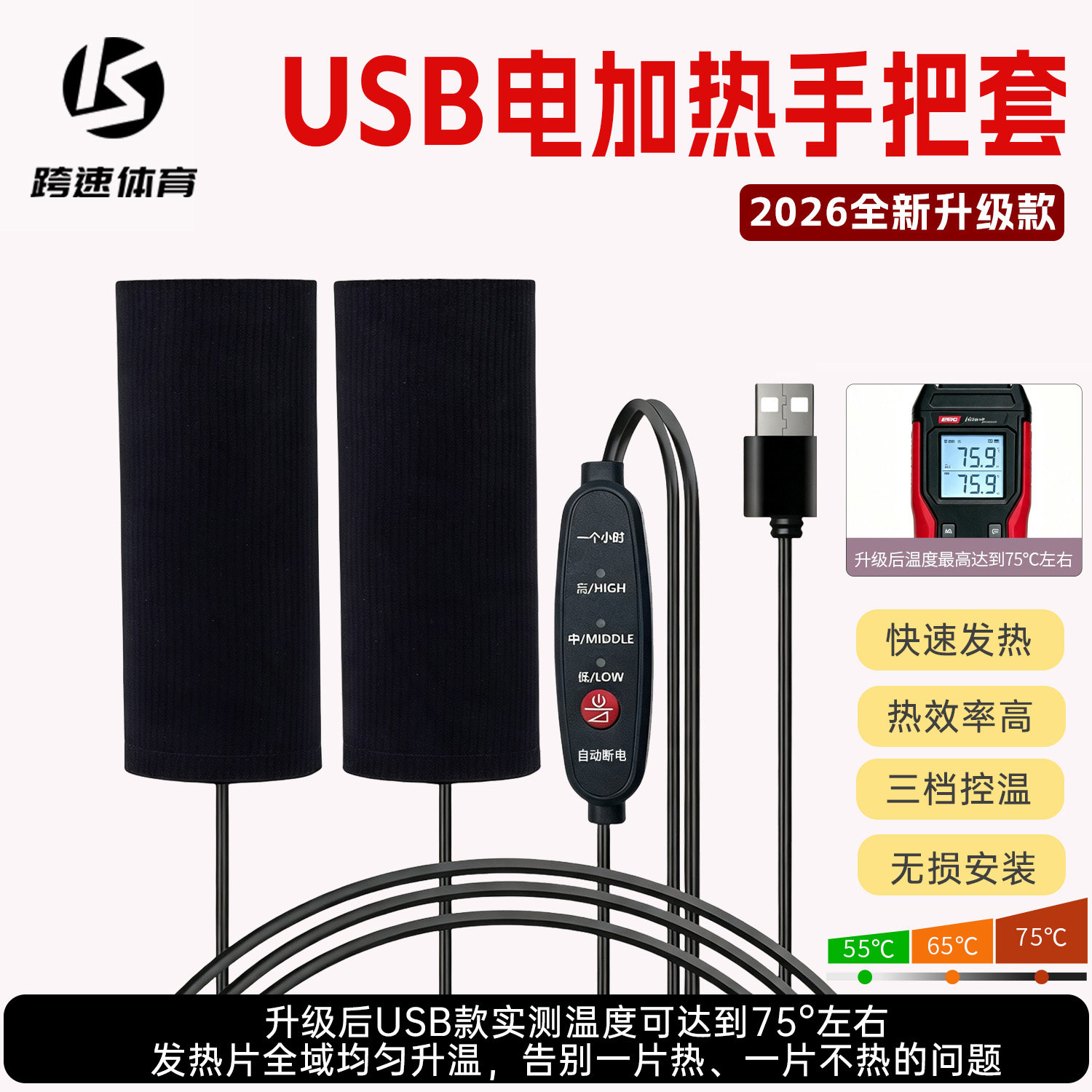 电动车加热手把套USB把手电加热电瓶摩托车发热手柄冬季保暖把套
