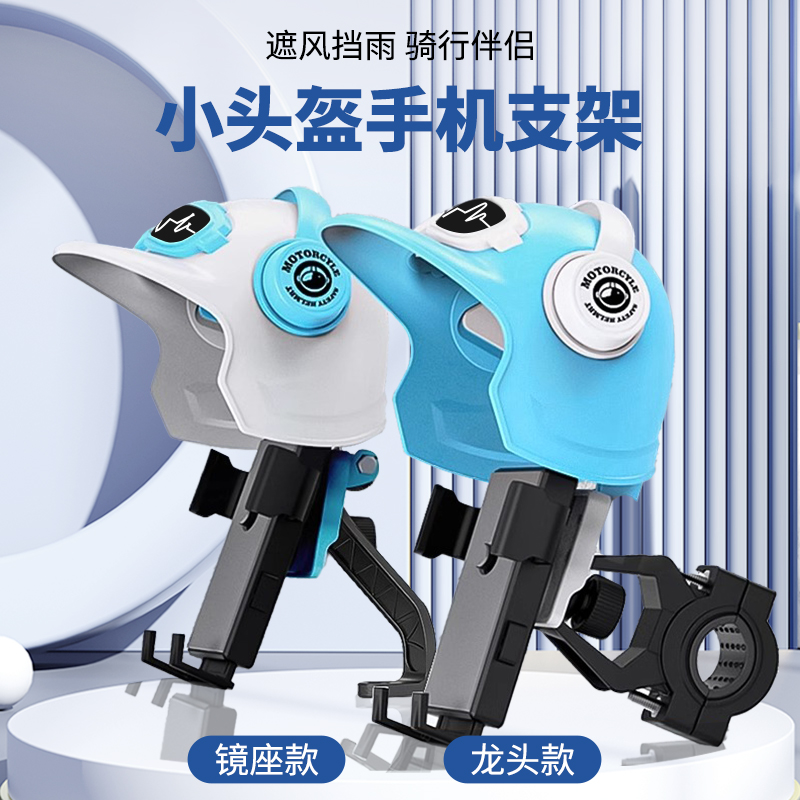外卖骑行支架头盔防雨防晒