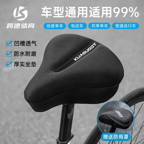 自行车加厚硅胶软坐垫套防雨