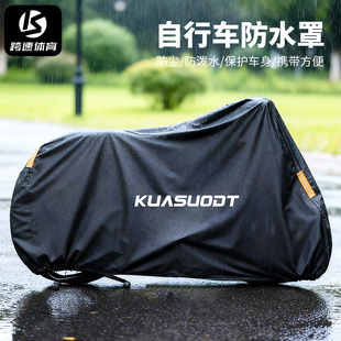 自行车防尘罩防雨防晒罩公路衣保护罩山地挡风被防水遮阳布机车